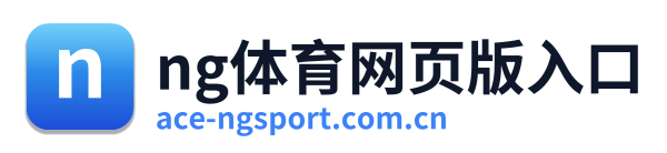 ng体育网页版入口 Logo
